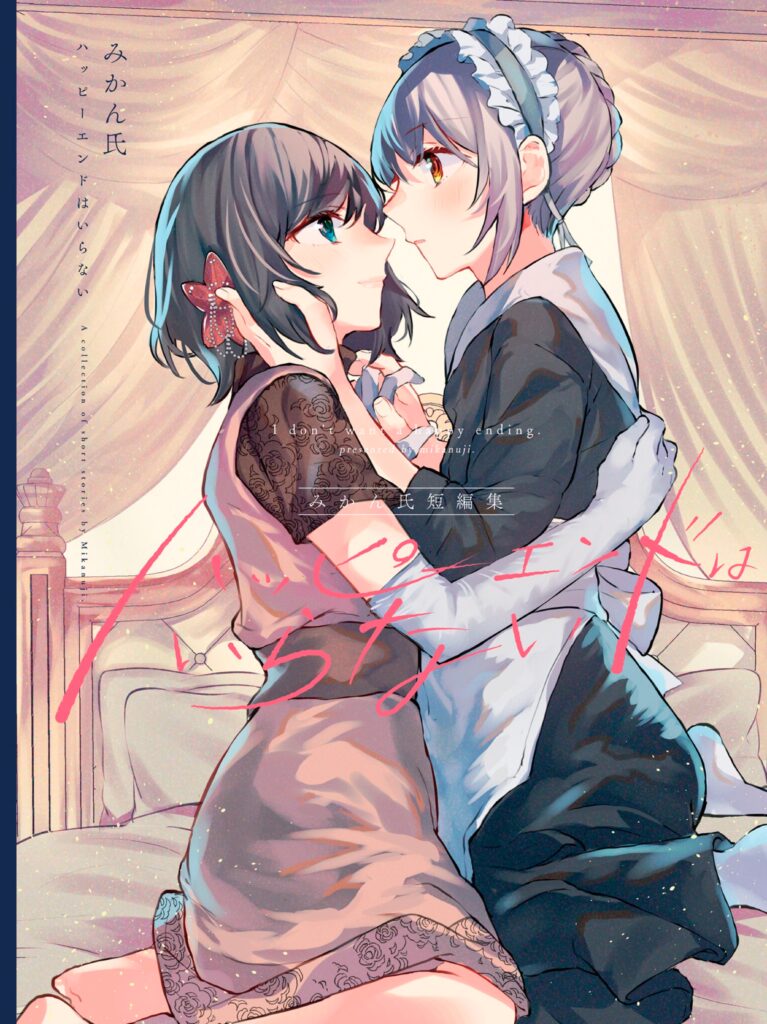 I Don’t Need a Happy Ending