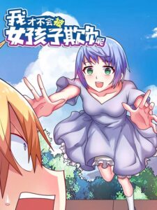 I Don’t Want to Be Bullied by Girls