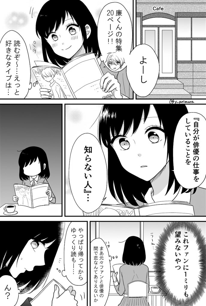 I Lied to My Idol to Get Closer to Him