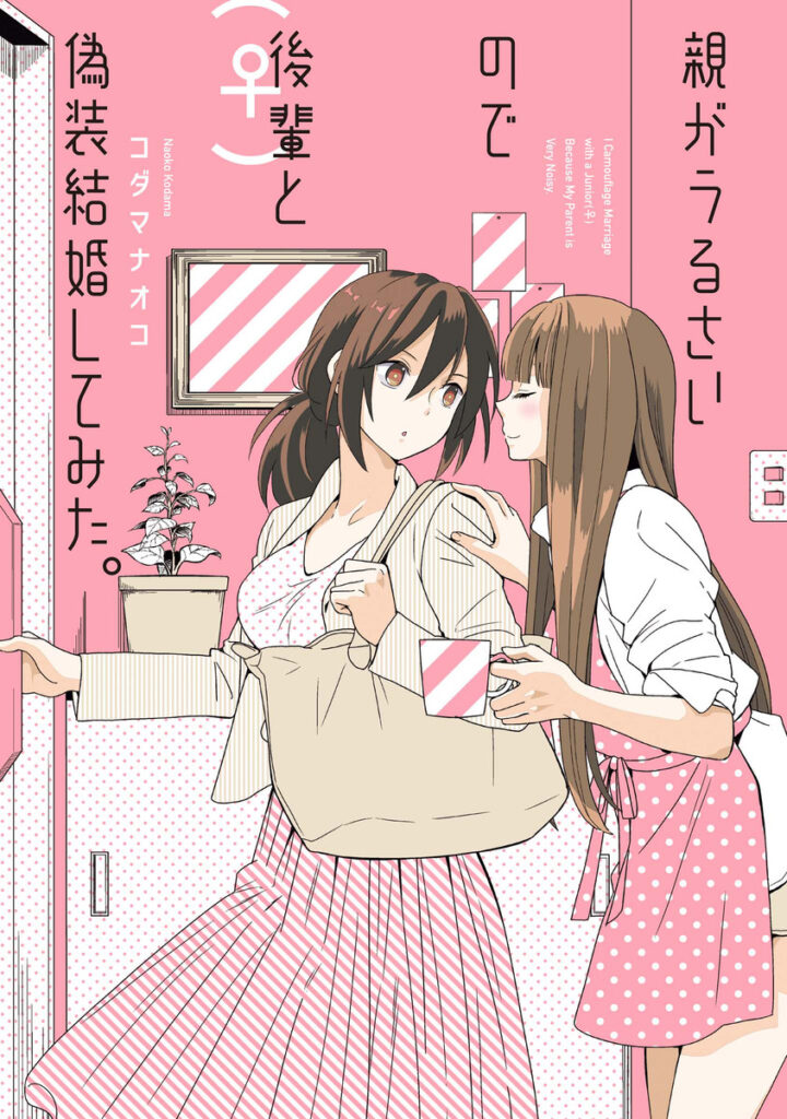 Oya ga Urusai node Kouhai (♀) to Gisou Kekkon Shitemita