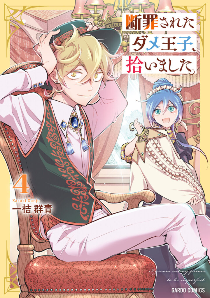 I Picked Up a No-Good, Useless Prince