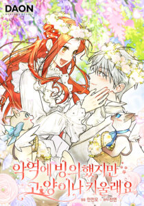 I Possessed a Villainess, but I Wanna Raise Cats!