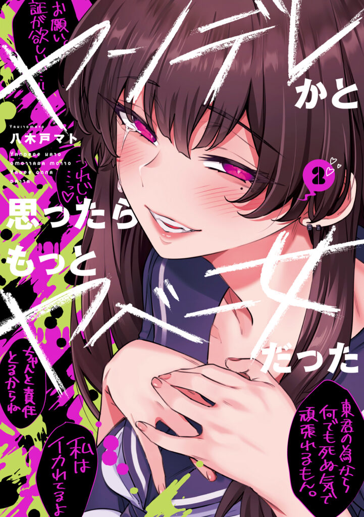 I Thought She Was a Yandere, but Apparently She's Even Worse