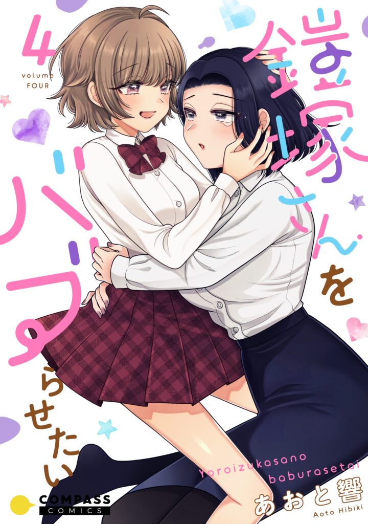 I Want to Spoil Ms. Yoroizuka Rotten