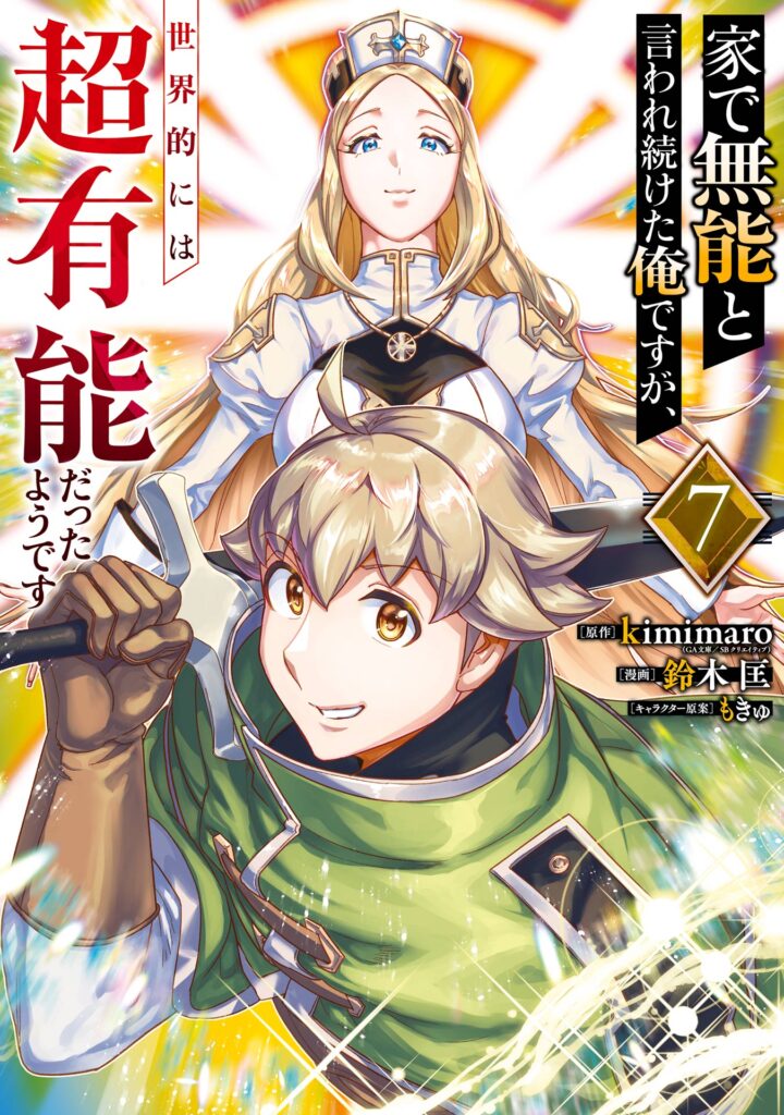 I Was Called Inept at Home, but Turns Out I’m Super Adept Compared to the Rest of the World