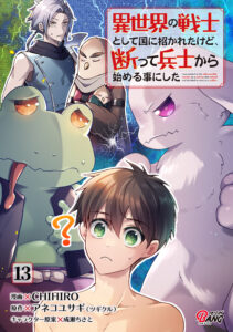 I Was Invited to the Otherworldly Country as a Warrior, But Refused and Decided to Start as a Soldier