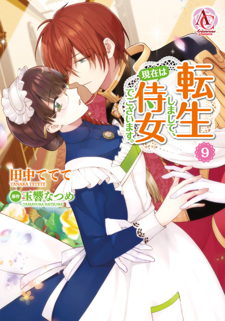 I Was Reincarnated, and Now I'm a Maid!