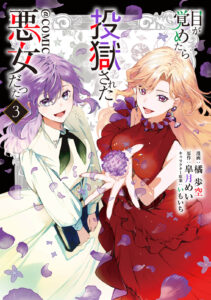 I Woke Up as an Imprisoned Villainess