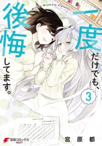 Ichido Dake Demo, Koukai Shitemasu