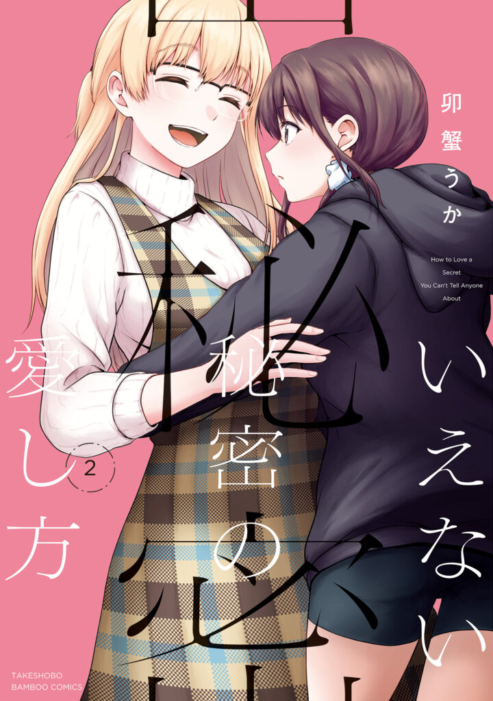 Ienai Himitsu No Aishikata