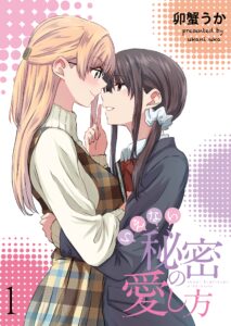 Ienai Himitsu No Aishikata (Magazine)