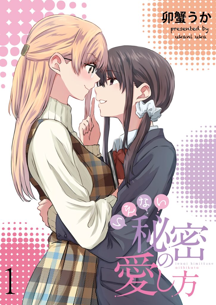 Ienai Himitsu No Aishikata (Magazine)