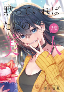 If She’s Silent, She’s Just a Beauty