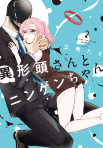 Igyou Atama-san to Ningen-chan