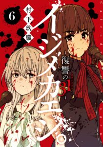 Ijimekaeshi. -Fukushuu no 31-