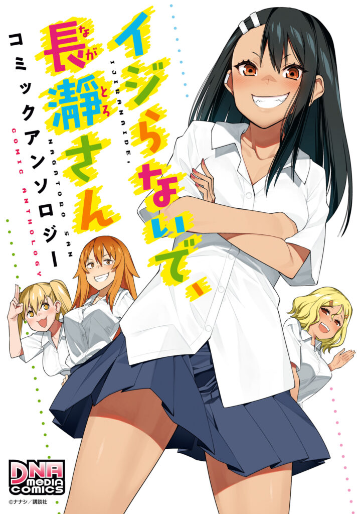 Ijiranaide, Nagatoro-san: Comic Anthology
