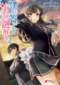 I’ll Answer, Your Mystery