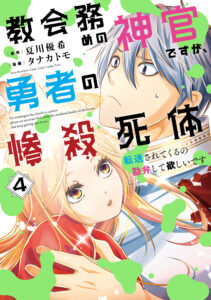 I’m Working at the Church as a Priest, but I Want to Be Cut Some Slack from the Mutilated Bodies of the Heroes that Keep Getting Sent to Me