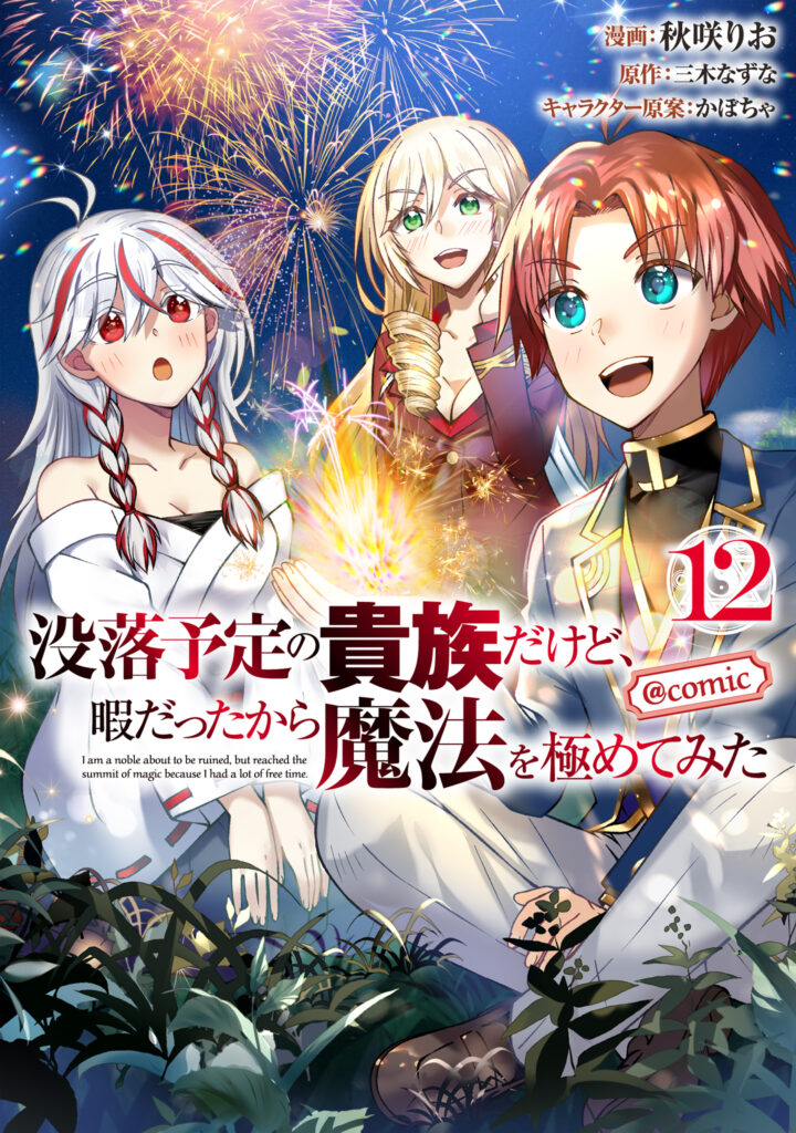 I’m a Noble on the Brink of Ruin, So I Might as Well Try Mastering Magic