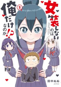 I’m the Only One Not Crossdressing!?