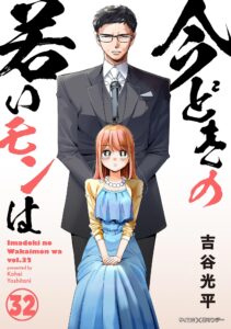 Imadoki no Wakai Mon wa