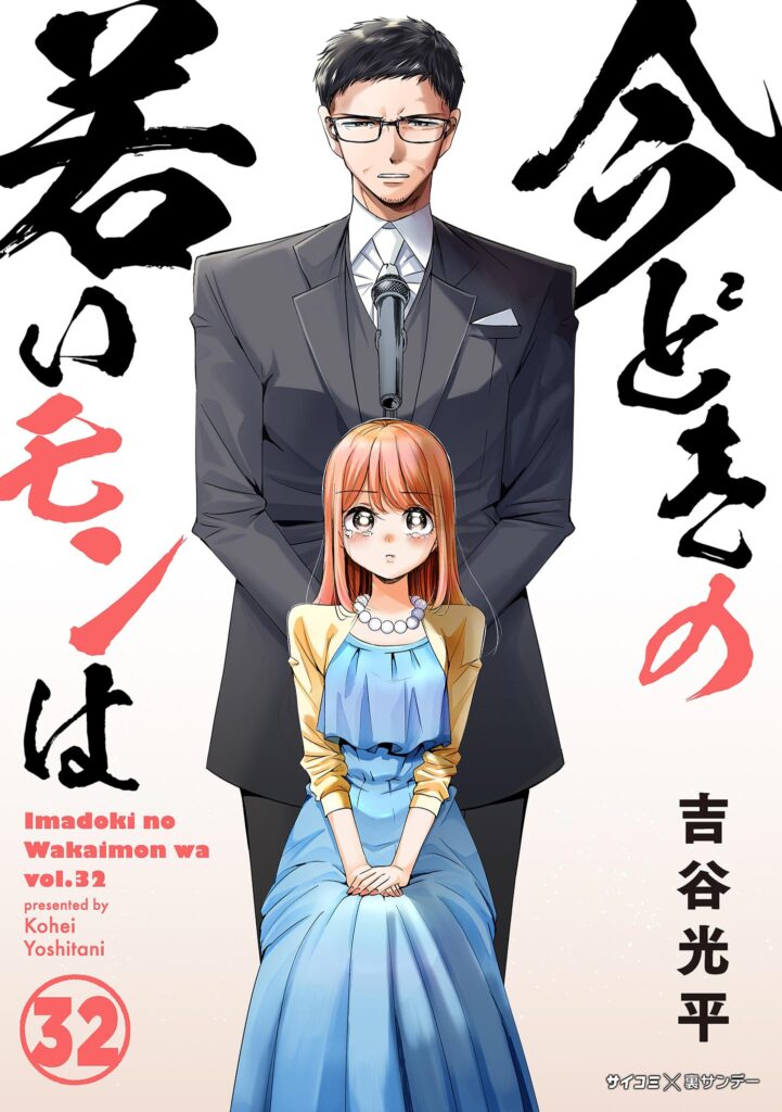 Imadoki no Wakai Mon wa