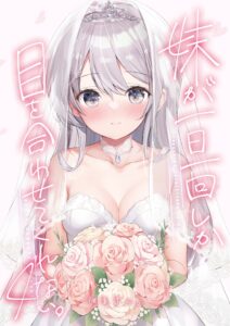 Imouto ga Ichi Nichi Ikkai Shika Me wo Awasete Kurenai.