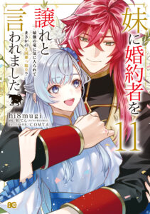 Imouto ni Kon’yakusha o Yuzure to Iwaremashita: Saikyou no Ryuu ni Kiniirarete Masaka no Oukoku Nottori?