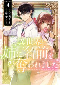 In Another World, My Sister Stole My Name