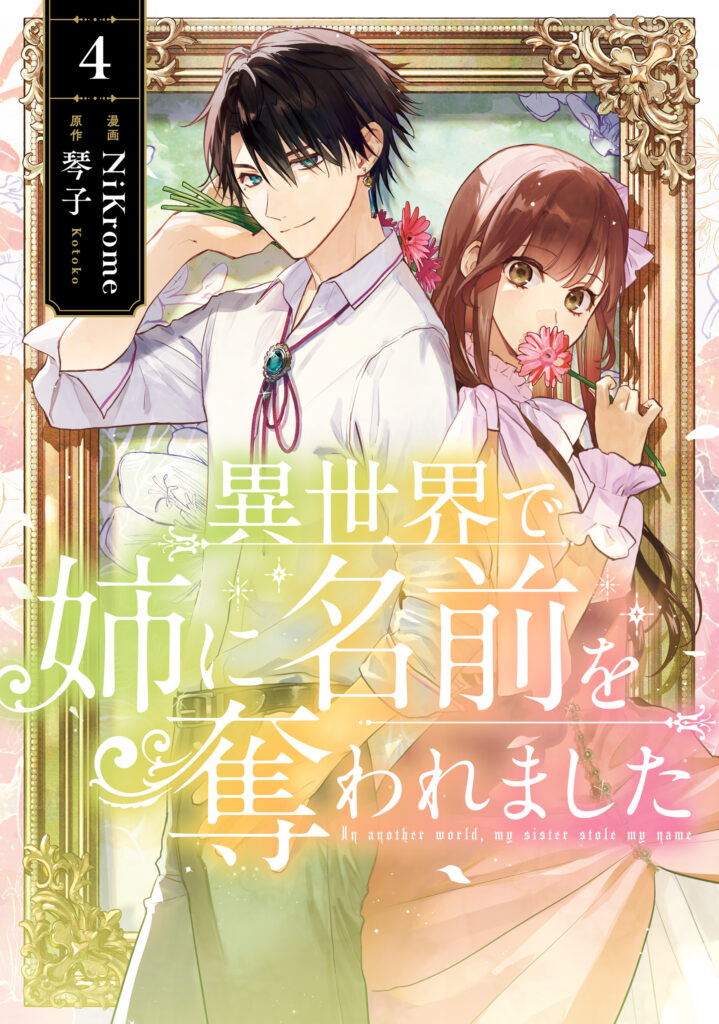 In Another World, My Sister Stole My Name