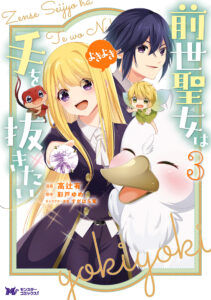 In My Previous Life, I Was a Saint, but Now I Want to Cut Corners