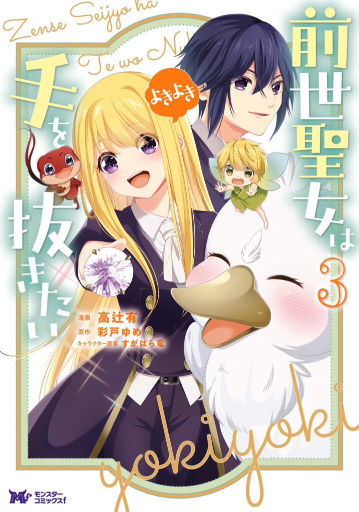 In My Previous Life, I Was a Saint, but Now I Want to Cut Corners