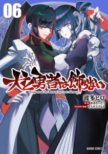 Inu to Yuusha wa Kazaranai