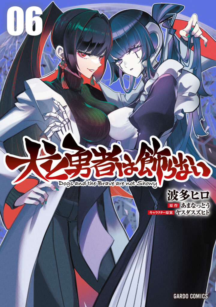 Inu to Yuusha wa Kazaranai