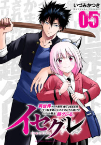 IseGure – Isekai Cheat Musou – Ore TUEEE-kei Ikiri Tenseisha ni Kamaseinu ni sare Tsuzuketa Elite Kishi, Chou Gureru.