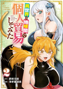 Isekai Chikyuu kan de Kojin Boueki Shite Mita