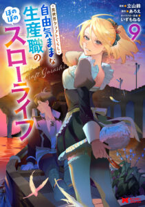 Isekai Craft Gurashi ~Jiyuu Kimama na Seisan Shoku no Honobono Slow Life~