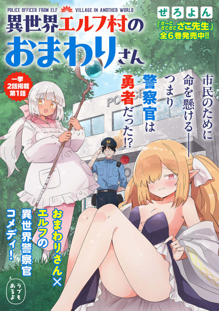 Isekai Elf Mura no Omawari-san