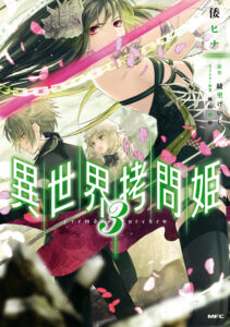 Isekai Goumon Hime