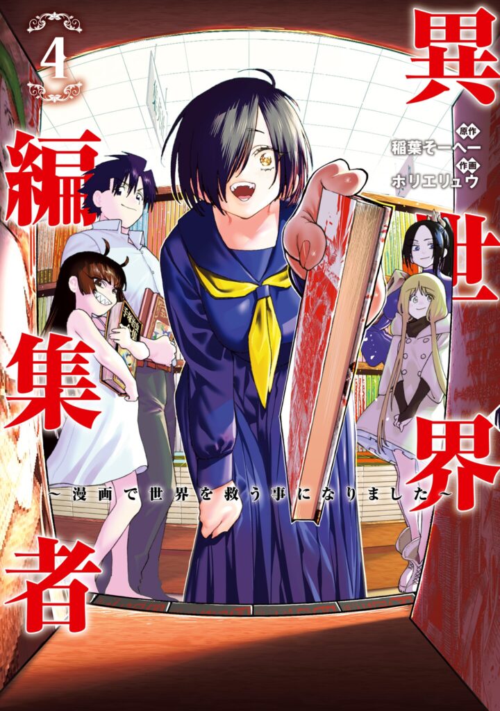 Isekai Henshuusha ~Manga de Sekai wo Suku Koto ni Narimashita~