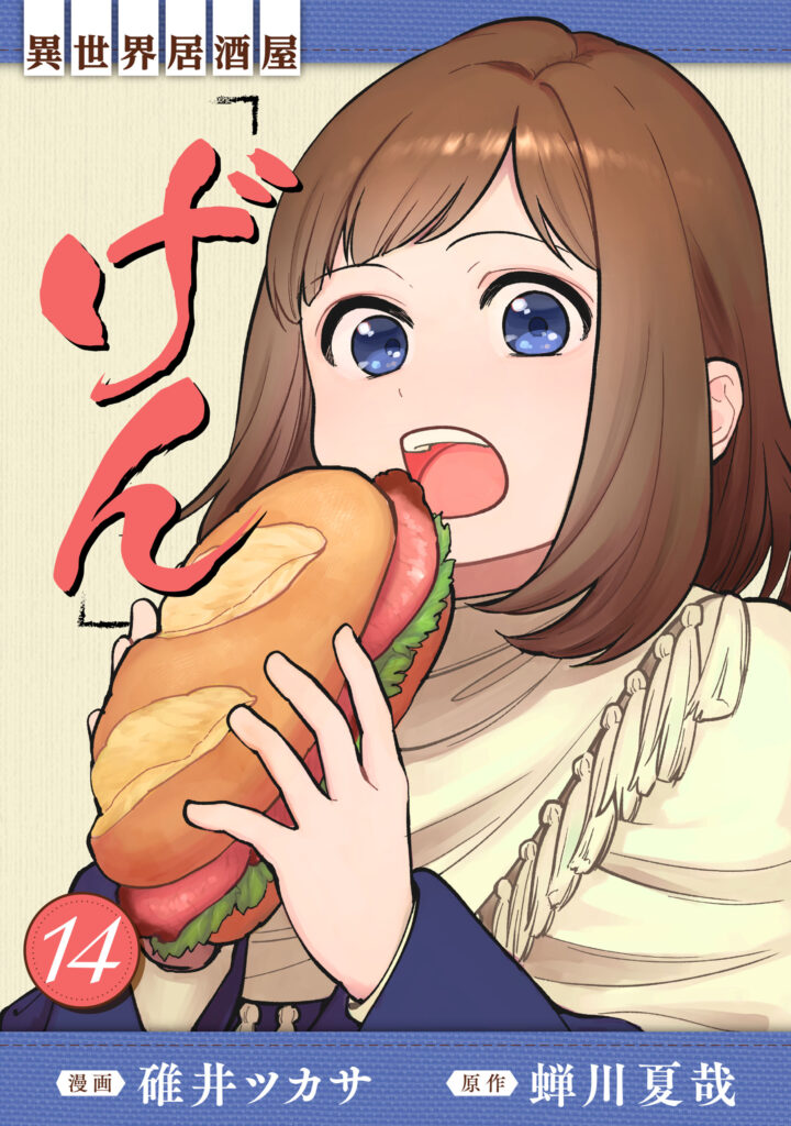 Isekai Izakaya “Gen”