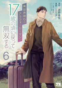 Isekai Kaeri no Arafoo Ryman, 17-sai no Koro ni Modotte Musou Suru