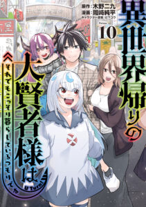 Isekai Kaeri no Daikenja-sama wa Sore Demo Kossori Kurashite Iru Tsumori desu