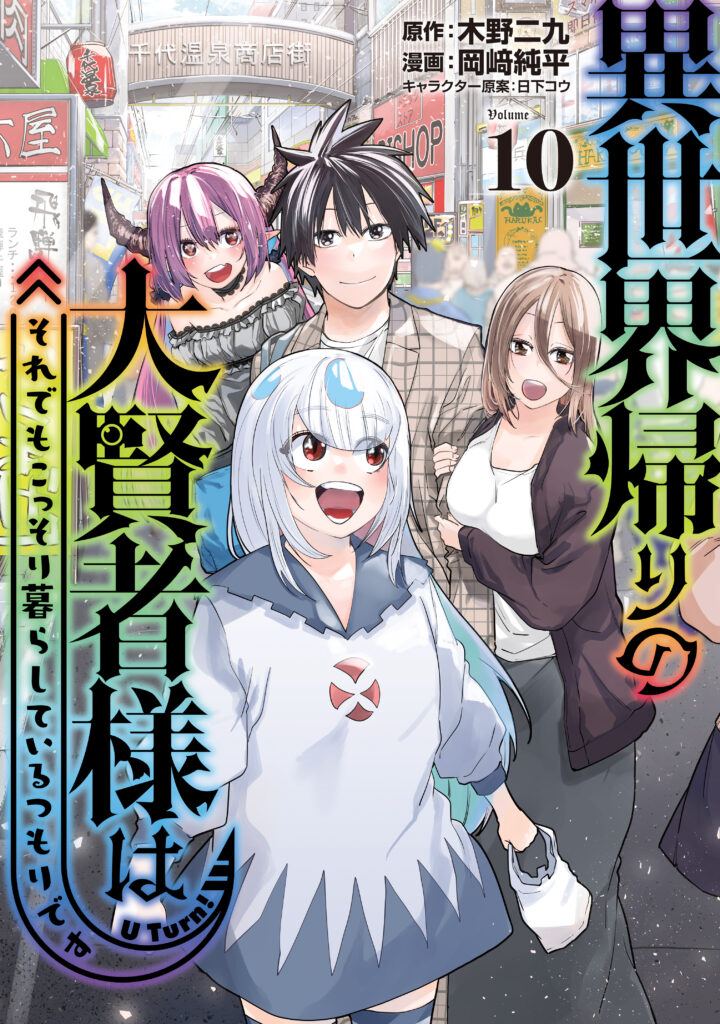 Isekai Kaeri no Daikenja-sama wa Sore Demo Kossori Kurashite Iru Tsumori desu