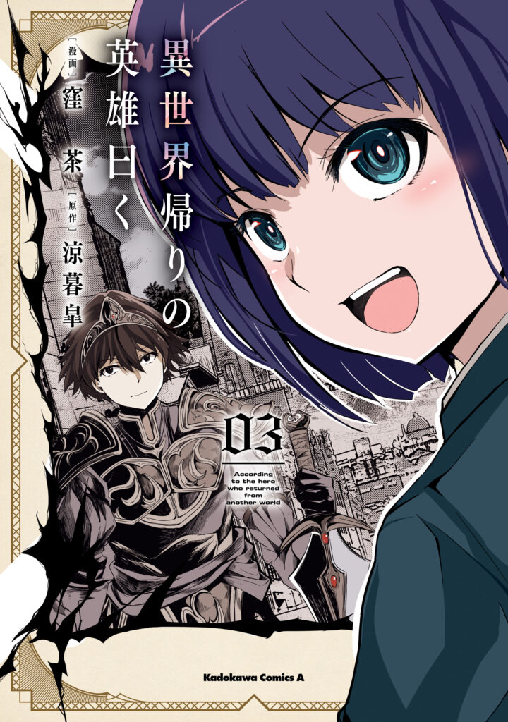 Isekai Kaeri no Eiyu Iwaku