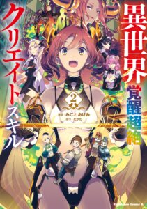 Isekai Kakusei Chouzetsu Create Skill ~Seisan Kakou ni Mezameta Chou Yuunouna Boku wo, Sekai wa Hanatte Oite Kurenai You Desu~