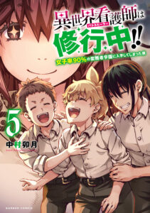 Isekai Kangoshi wa Shugyochuu!! ~Joshi Ritsu 90% no Seishokusha Gakuen ni Nyuugakushite Shimatta boku~