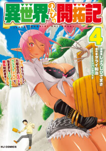 Isekai Nonbiri Kaitakuki – Heibon Salaryman, Bannou Jisai no Build & Craft Skill de, Kimama na Slow Life Kaitaku Hajimemasu!