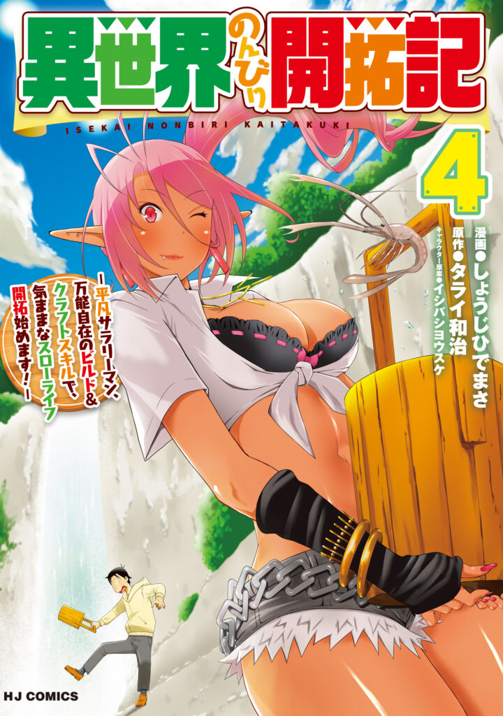 Isekai Nonbiri Kaitakuki - Heibon Salaryman, Bannou Jisai no Build & Craft Skill de, Kimama na Slow Life Kaitaku Hajimemasu!