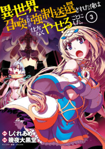 Isekai Shoukan-sareta ga Kyousei Soukan-sareta Ore ha shikatanaku yaseru koto ni shita.